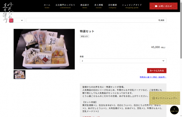 「カートに入れる」ボタンをクリック