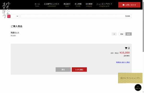 ショッピングカートへ