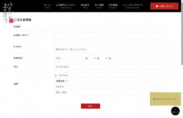 ご注文者情報の入力