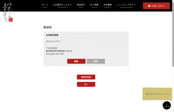 配送先を変更する場合